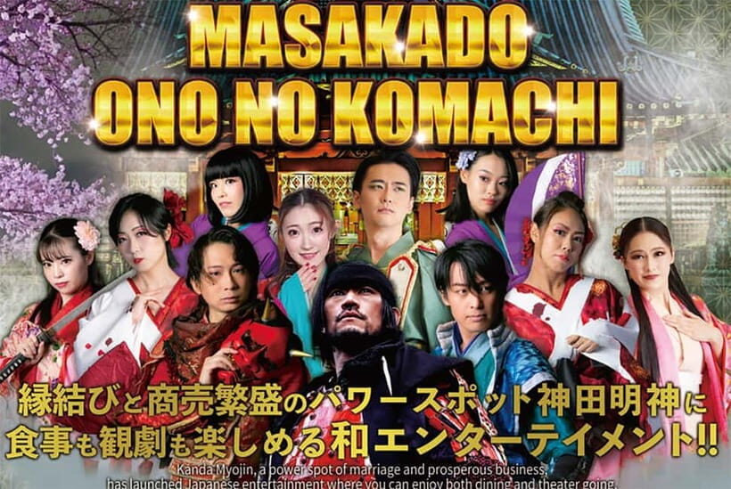 Tokyo: Samurai Entertainment Night Show in Kanda Shrine - Who should go, and who might want a different night